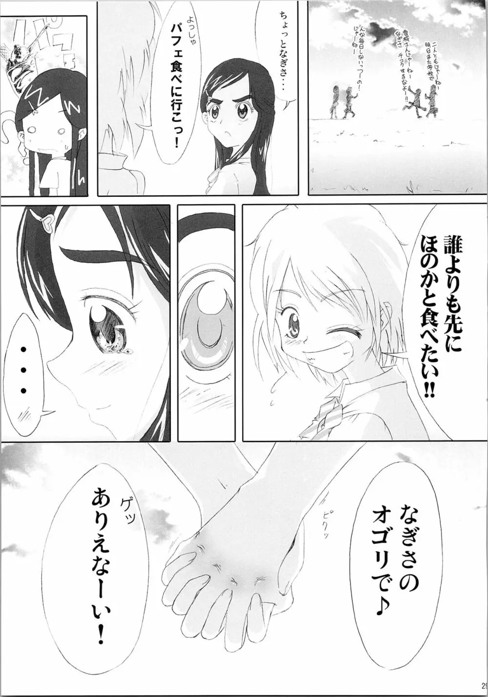 ほのたん総集編 Page.31