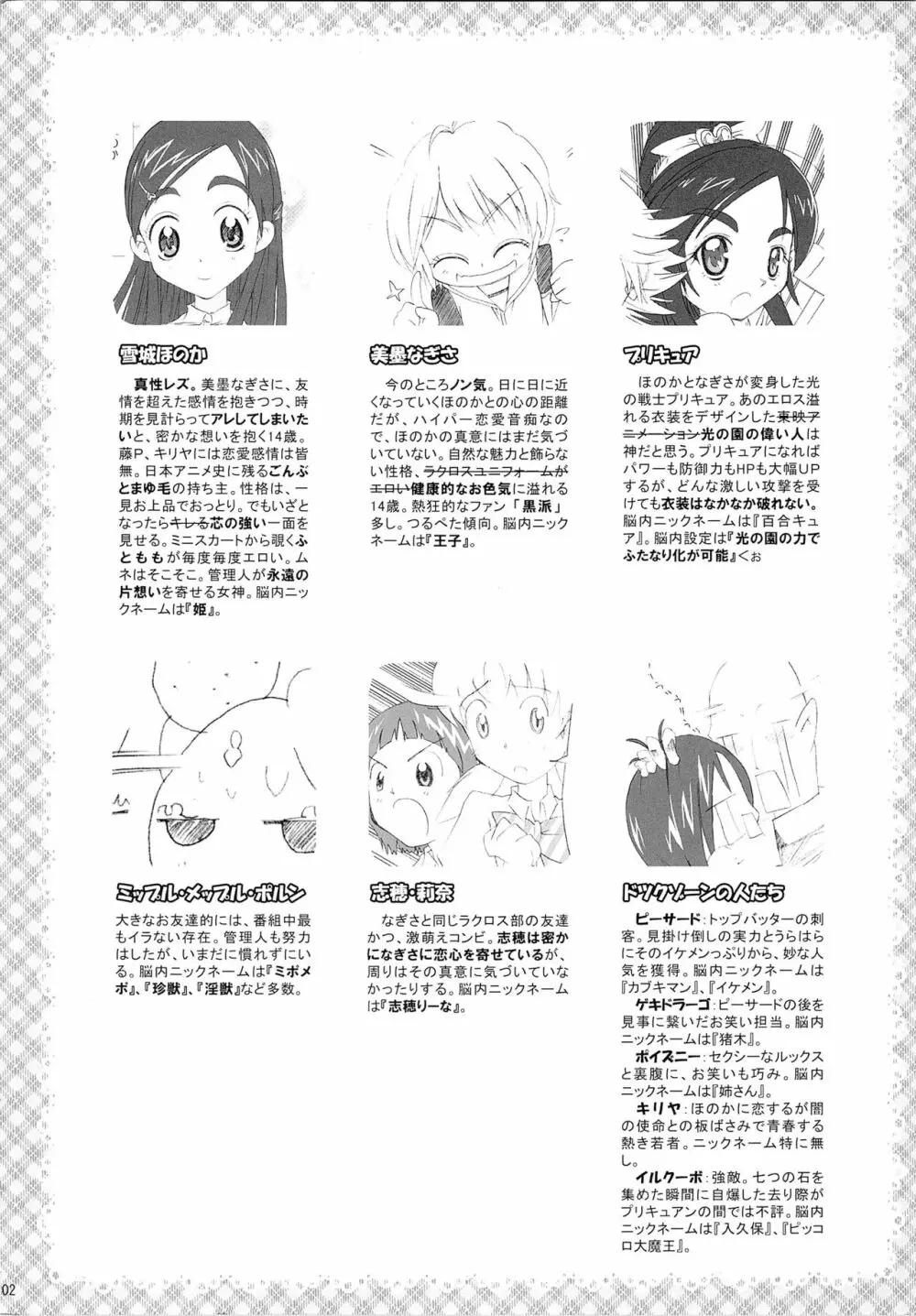 ほのたん総集編 Page.4