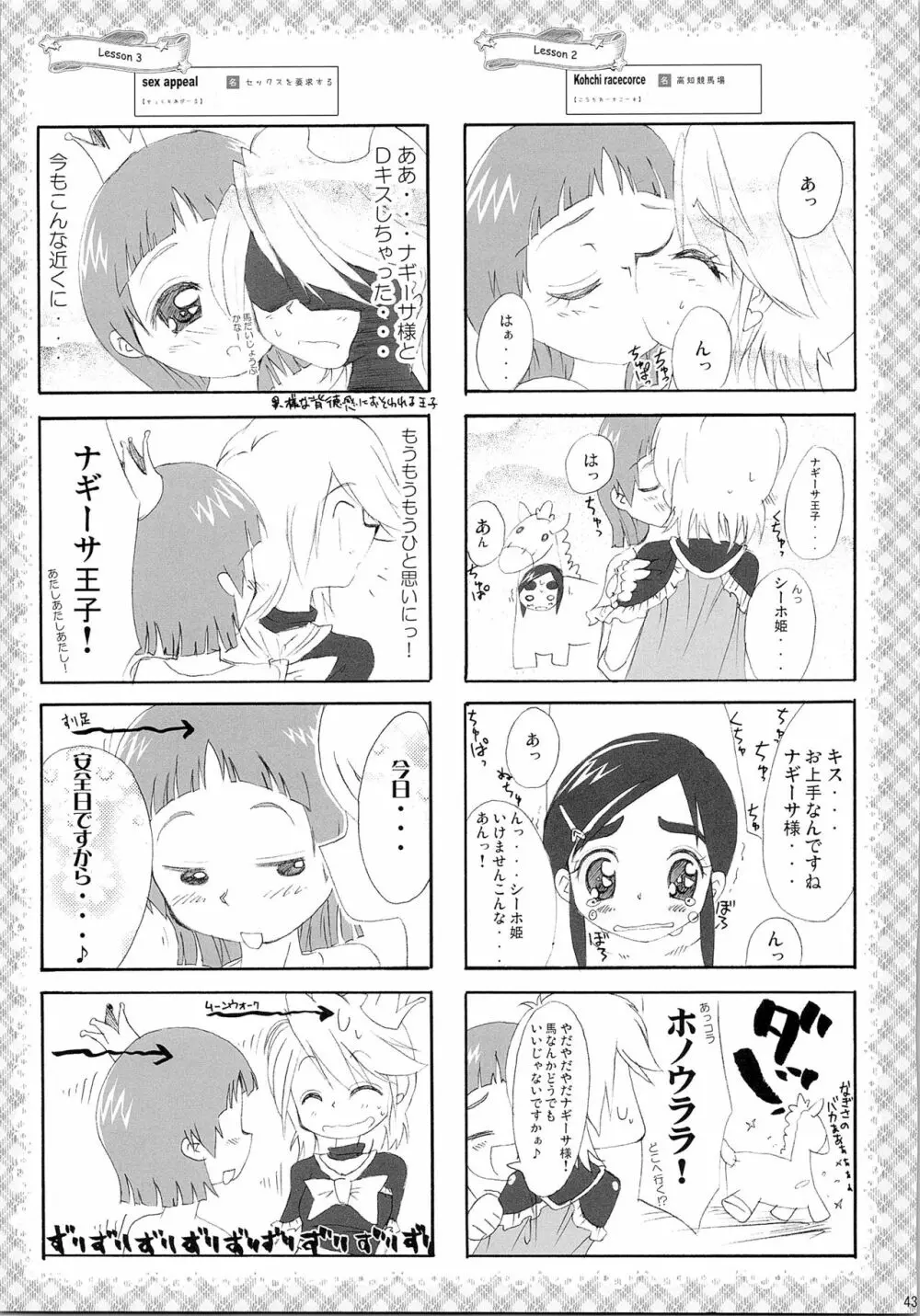 ほのたん総集編 Page.45