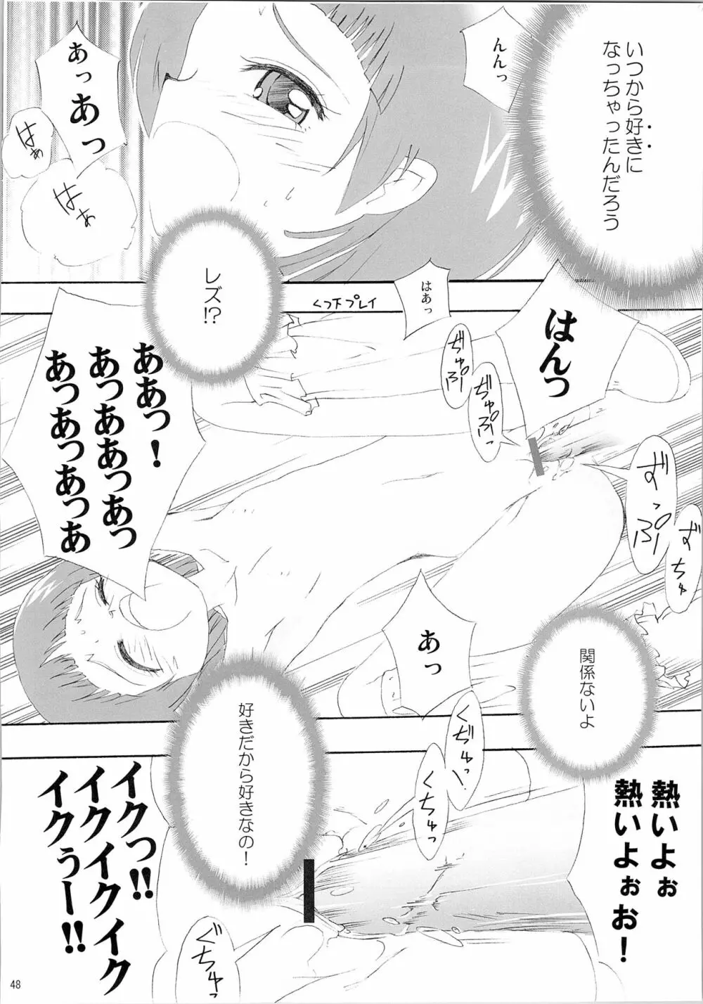 ほのたん総集編 Page.50