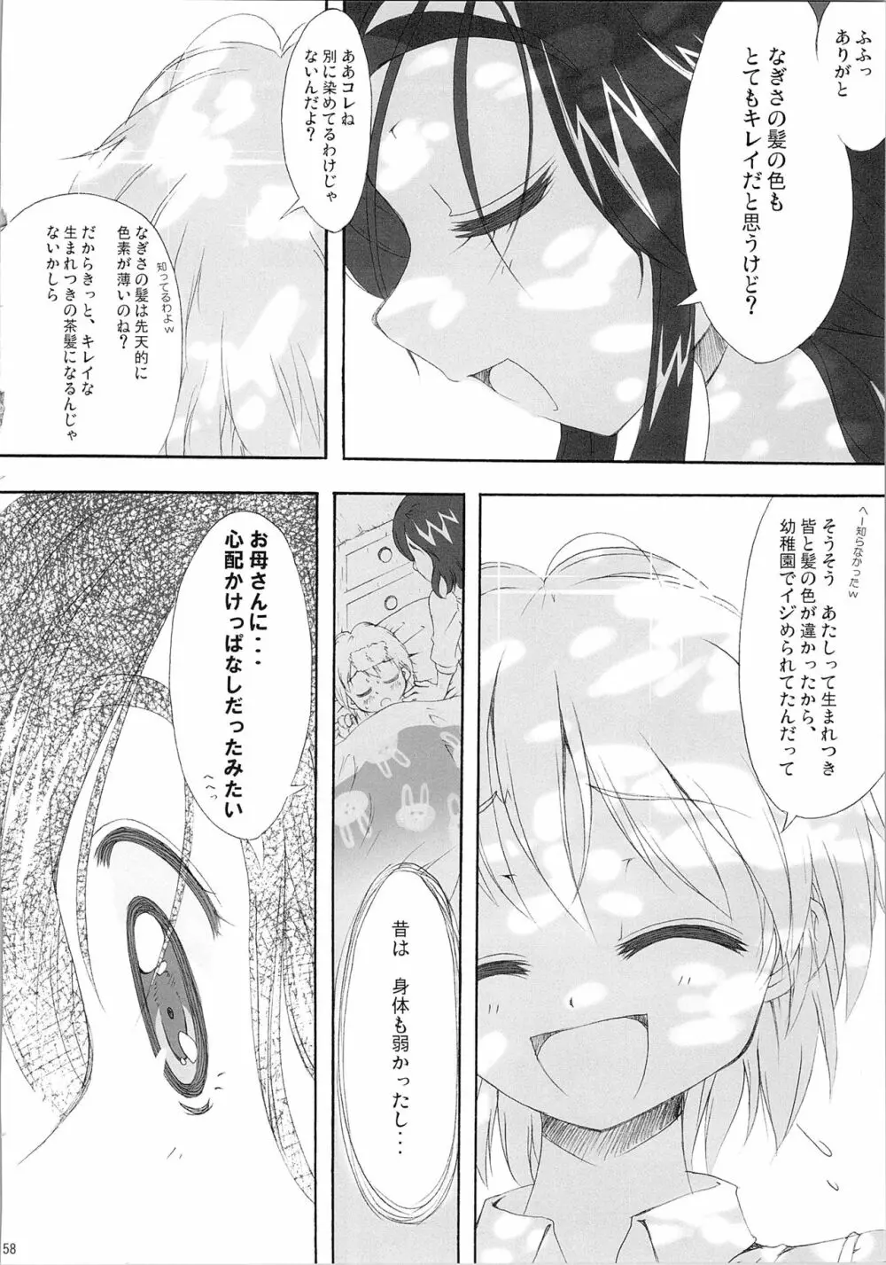 ほのたん総集編 Page.60