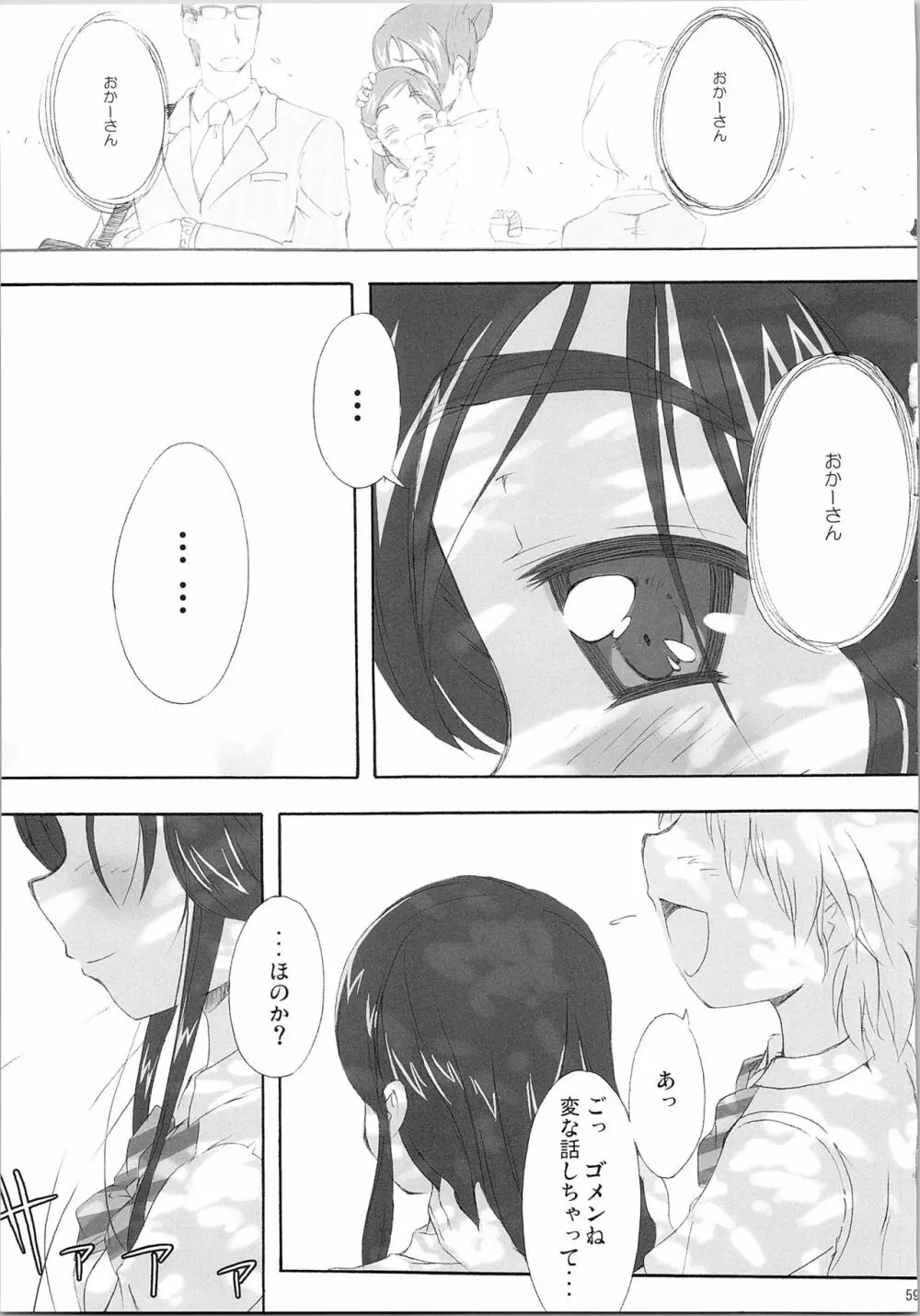 ほのたん総集編 Page.61