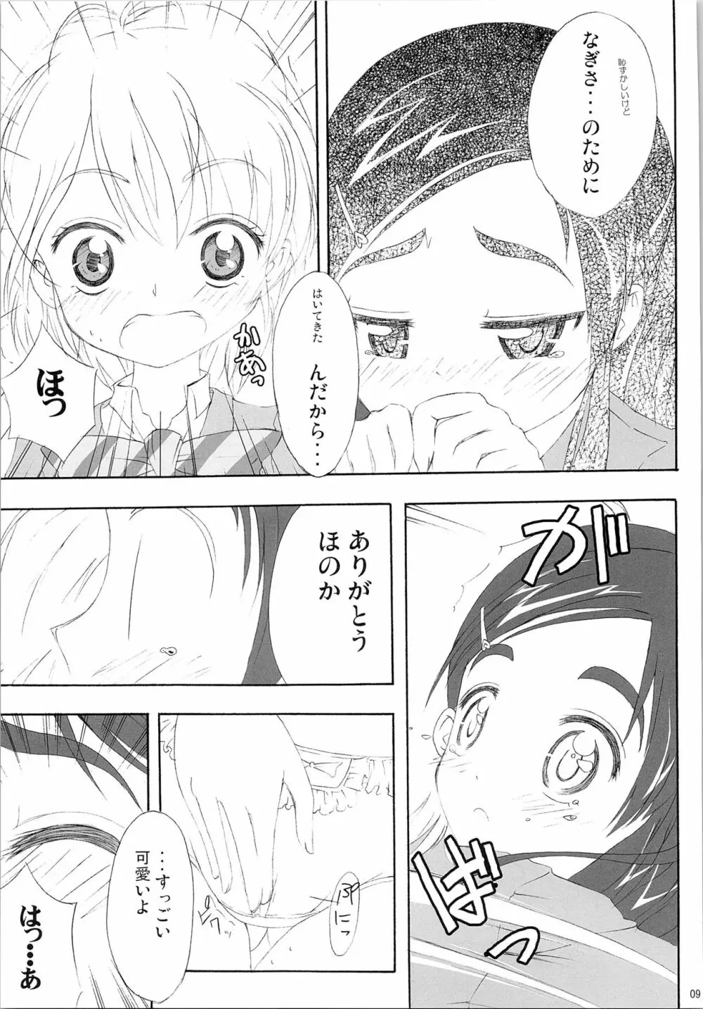 ほのたん総集編 Page.77