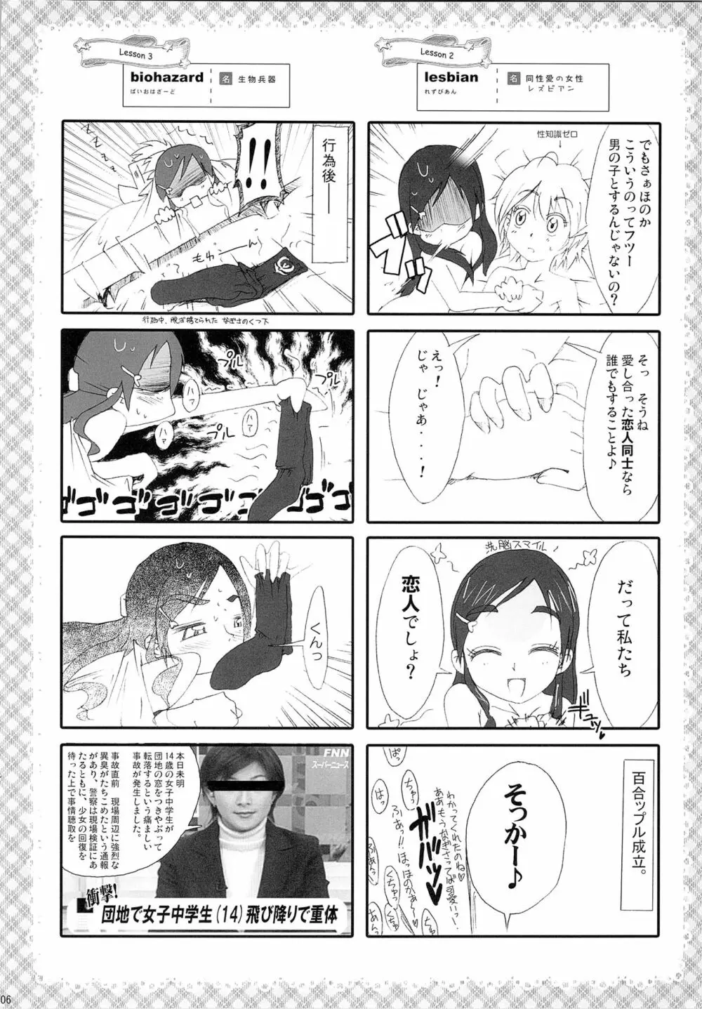 ほのたん総集編 Page.8