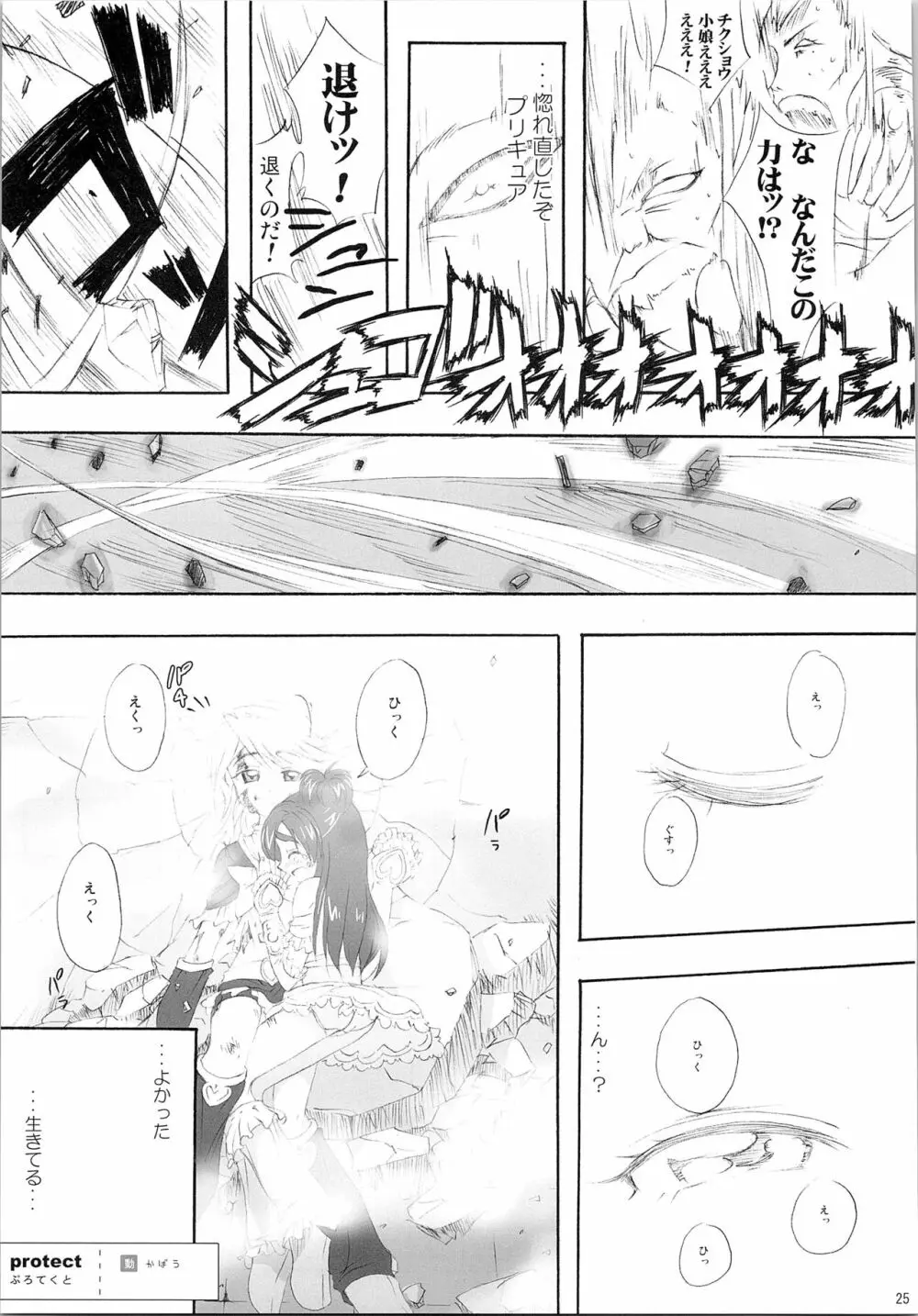 ほのたん総集編 Page.93