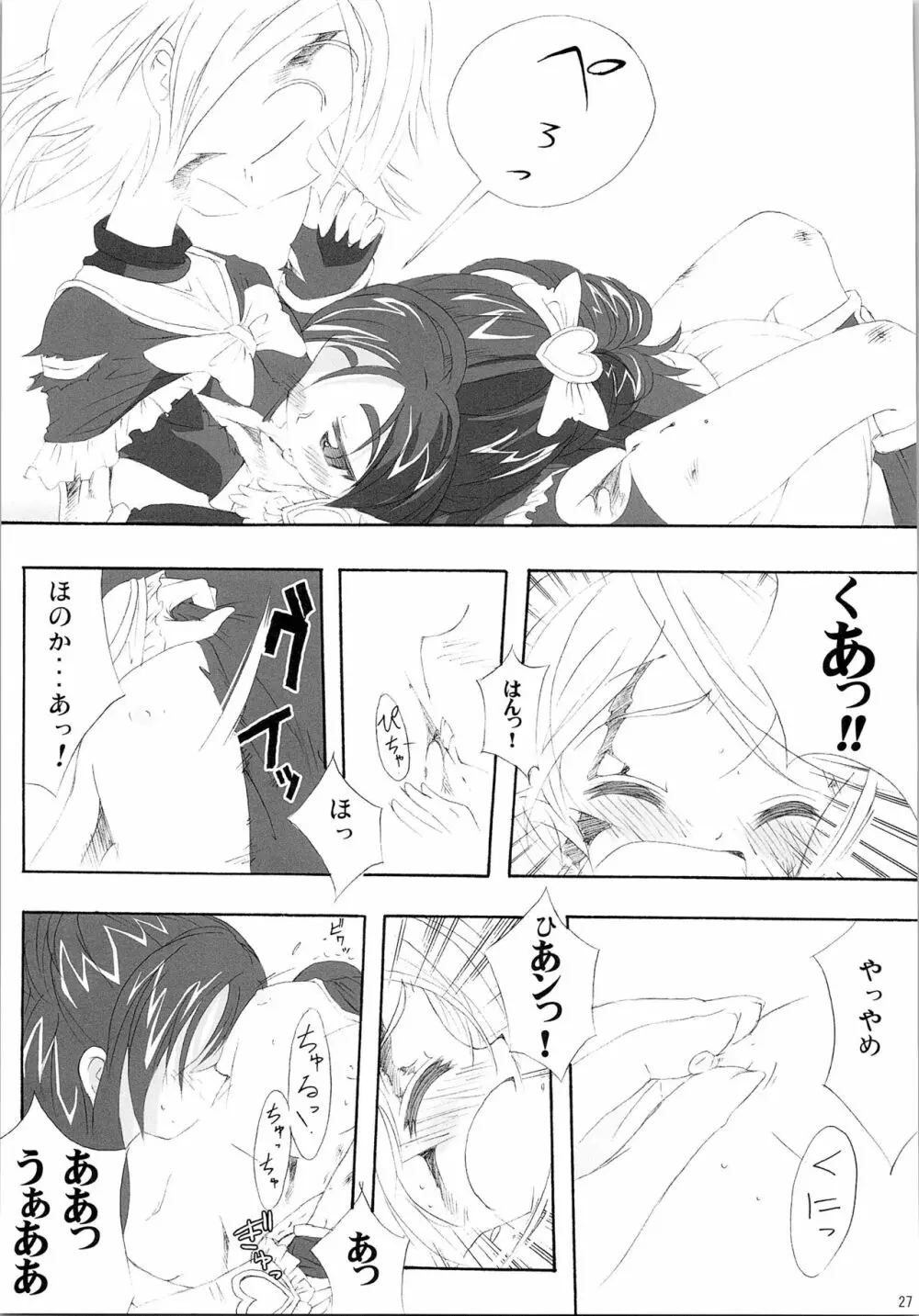 ほのたん総集編 Page.95