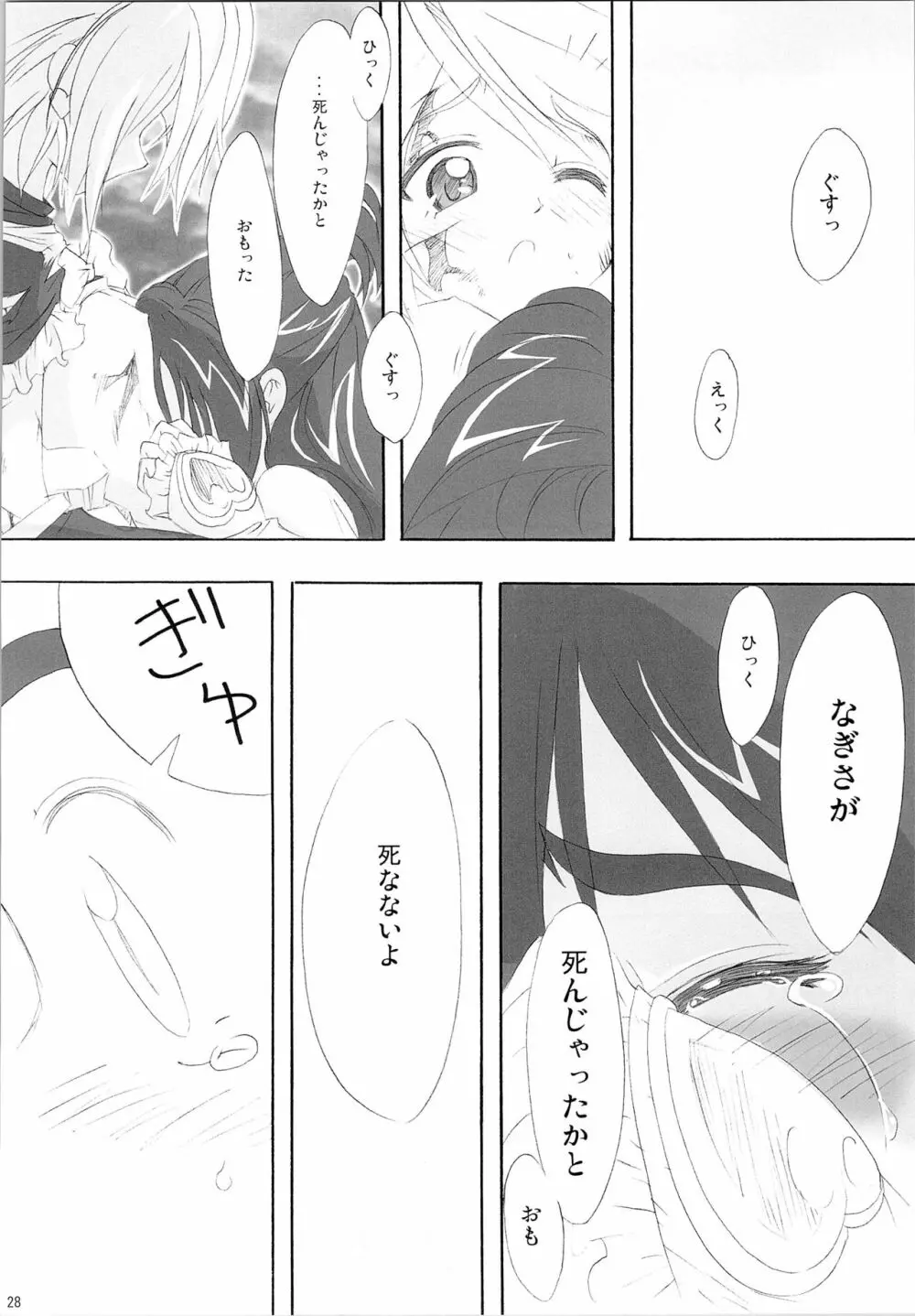 ほのたん総集編 Page.96