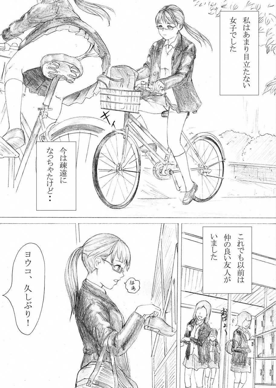 堕ちる清純 Page.2