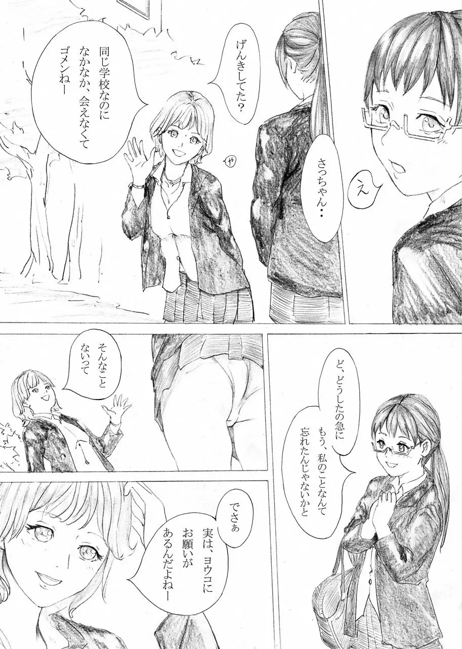 堕ちる清純 Page.3