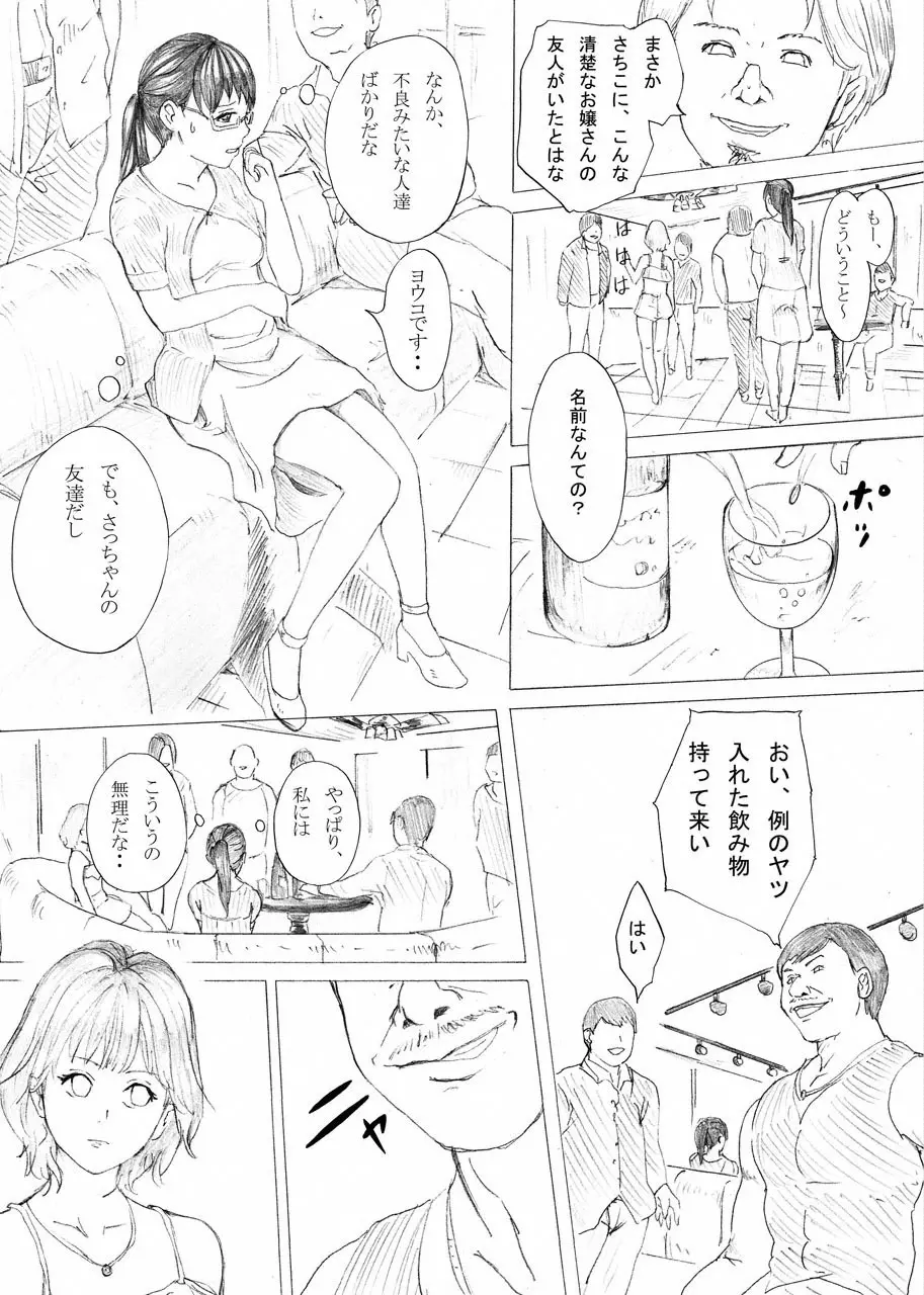 堕ちる清純 Page.6