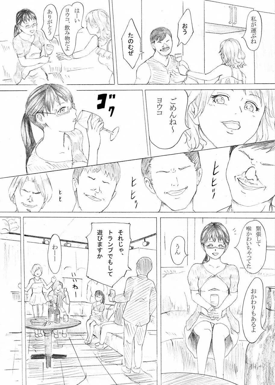 堕ちる清純 Page.7