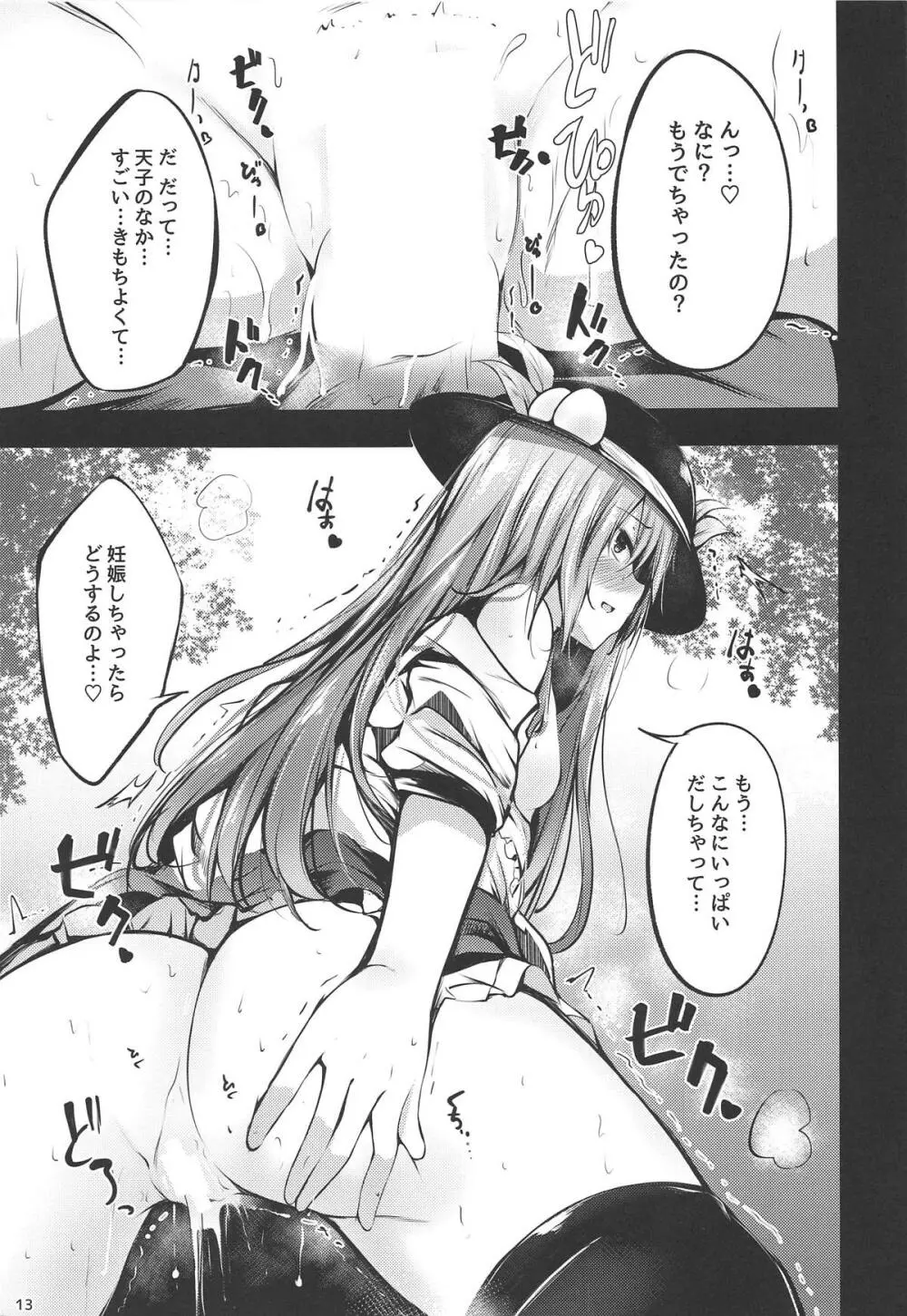 天子お姉ちゃん詰め合わせ Page.11