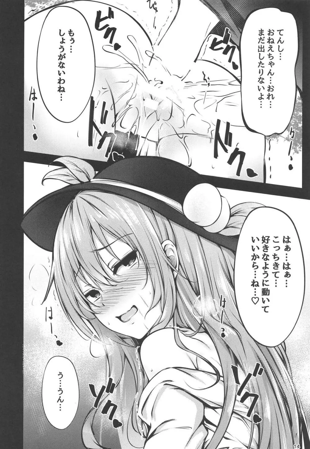 天子お姉ちゃん詰め合わせ Page.12