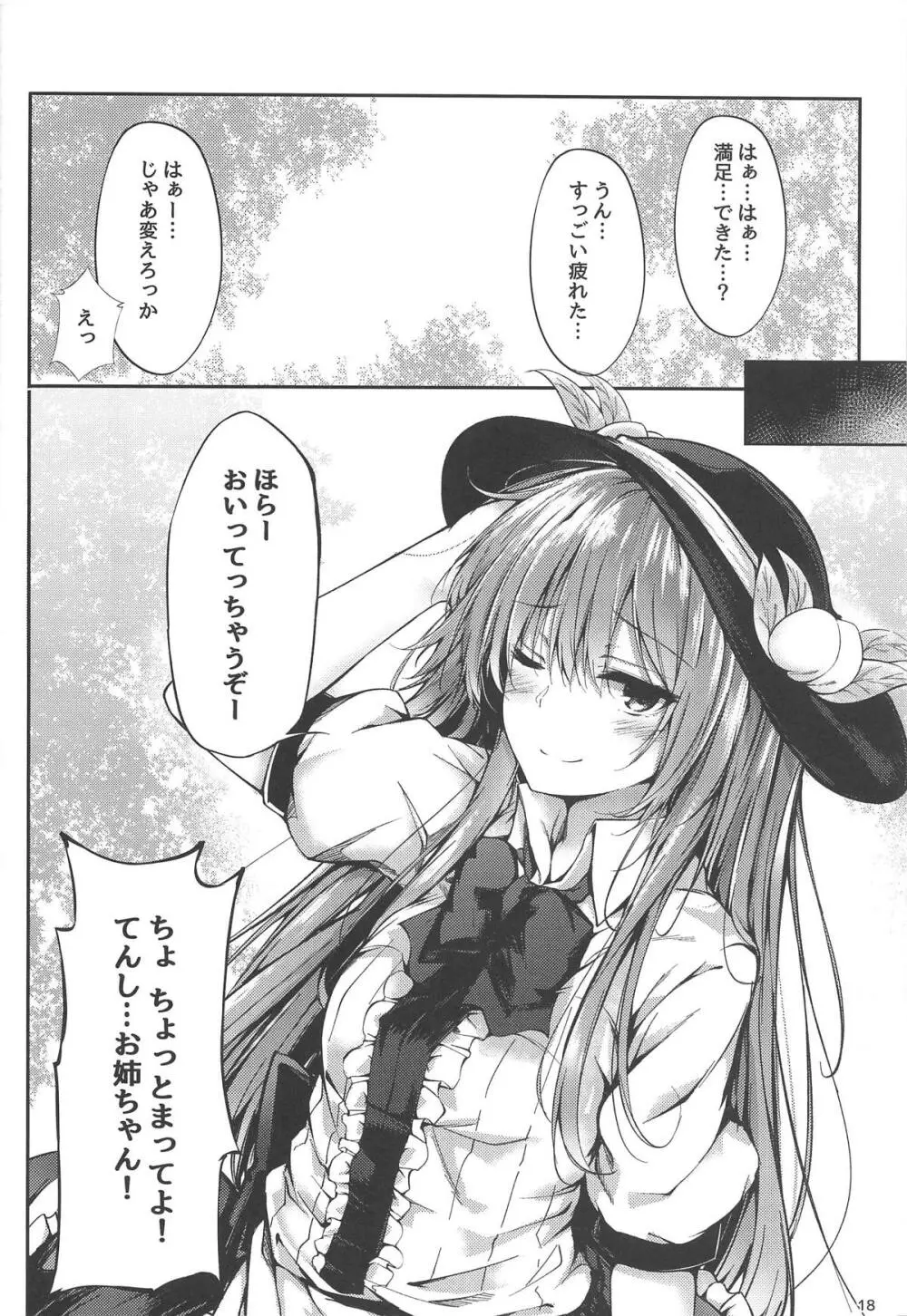 天子お姉ちゃん詰め合わせ Page.16