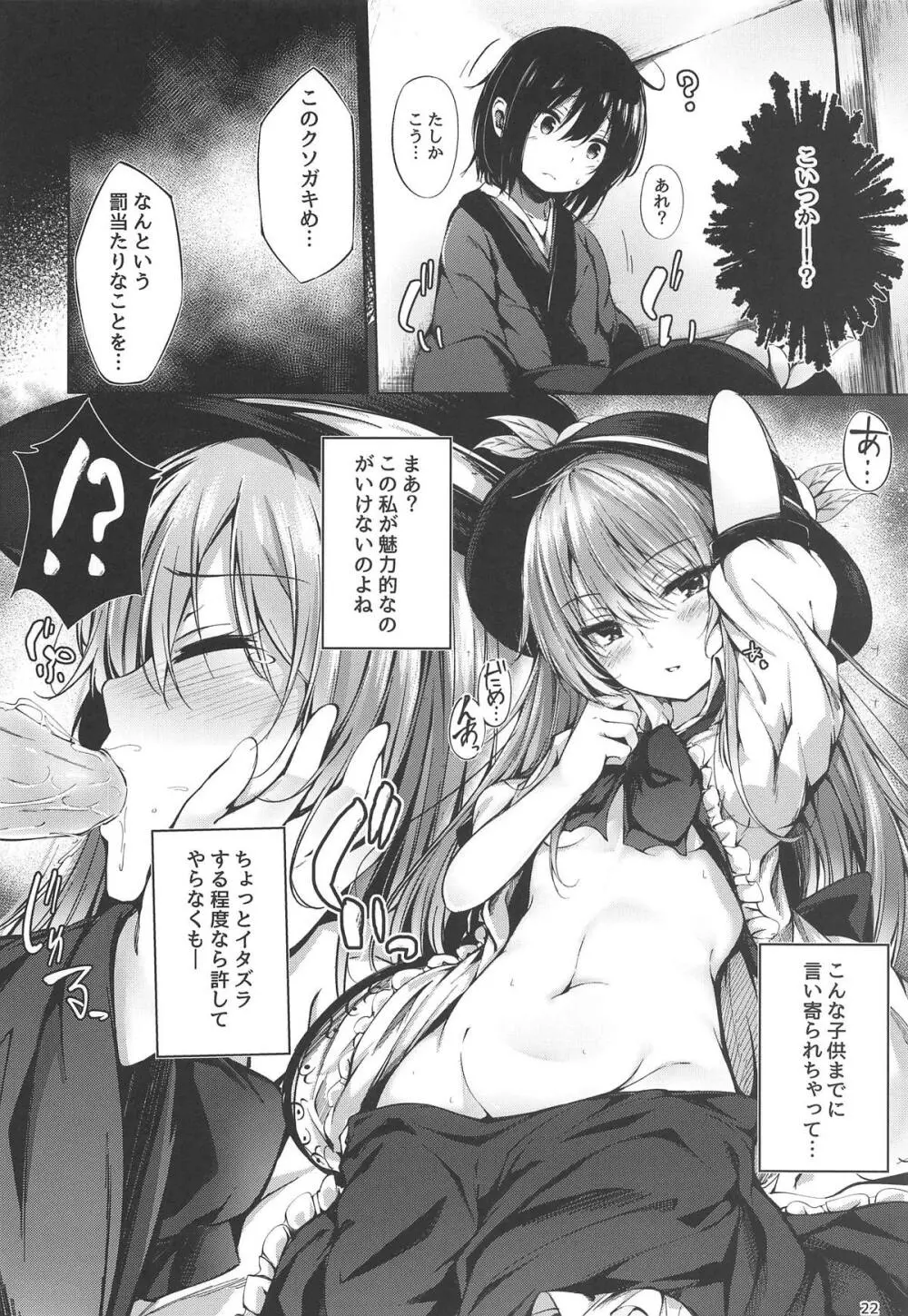 天子お姉ちゃん詰め合わせ Page.20