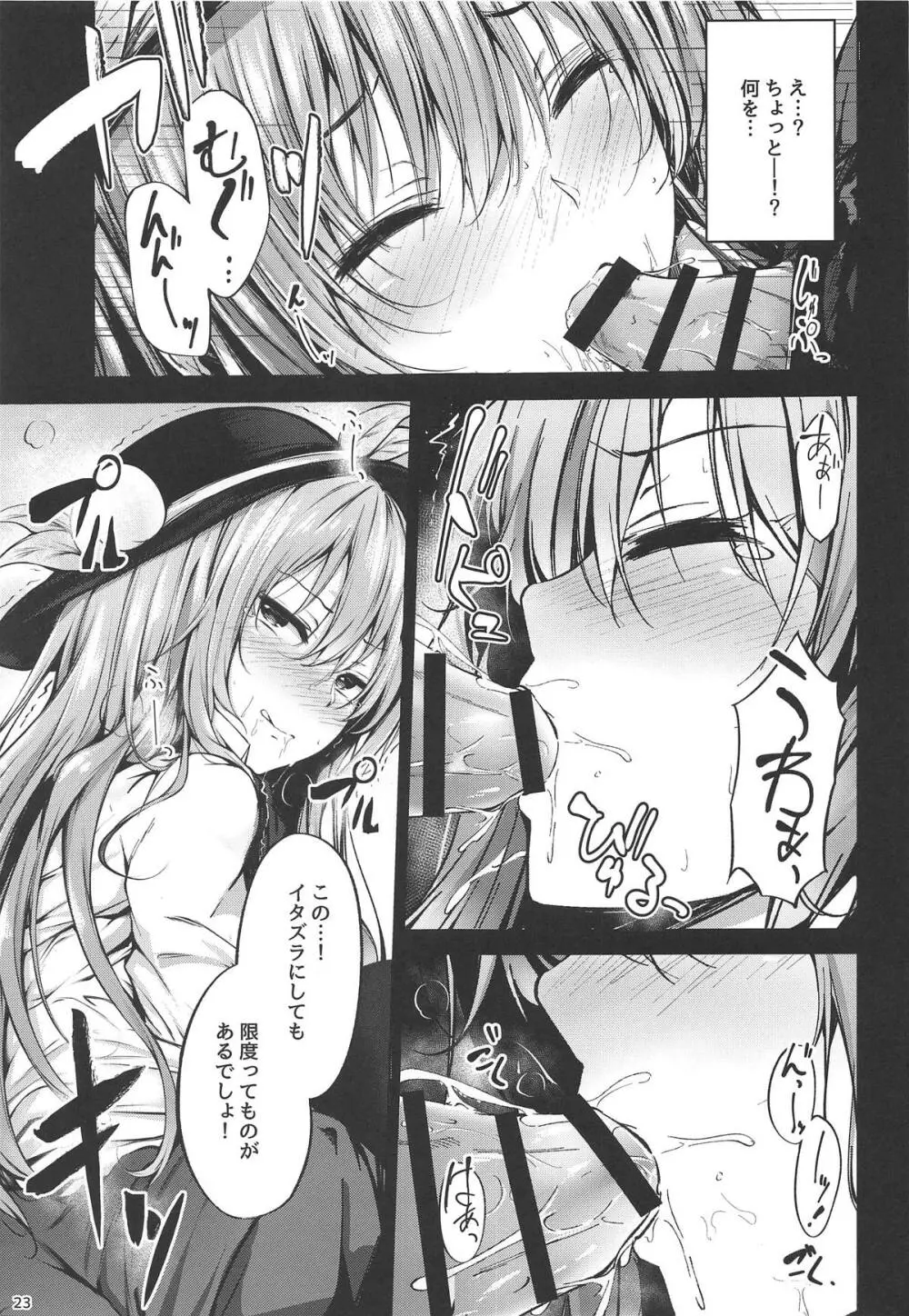 天子お姉ちゃん詰め合わせ Page.21