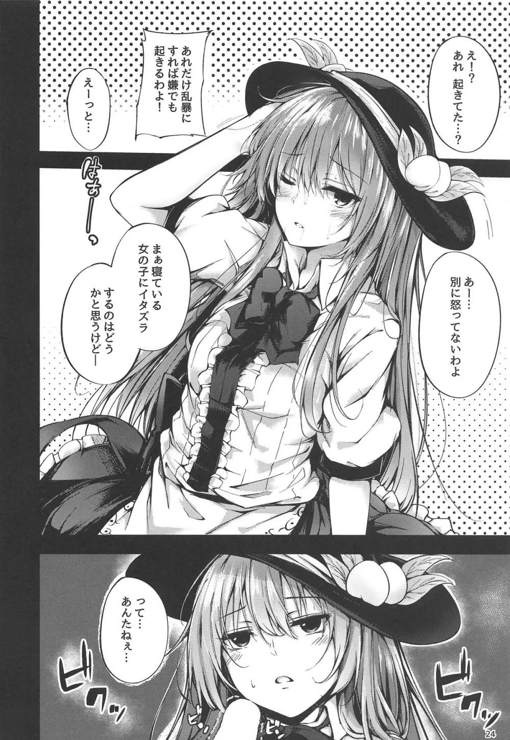 天子お姉ちゃん詰め合わせ Page.22