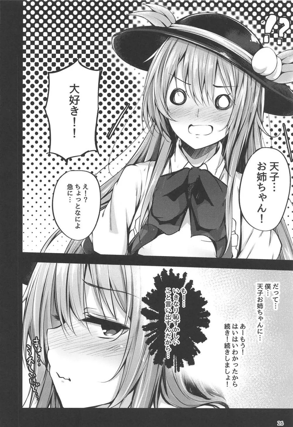 天子お姉ちゃん詰め合わせ Page.24