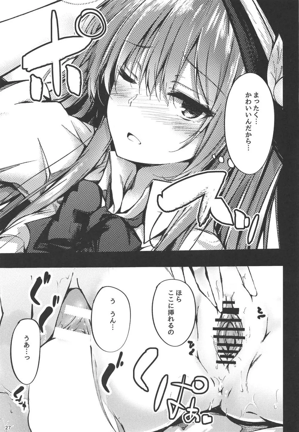 天子お姉ちゃん詰め合わせ Page.25