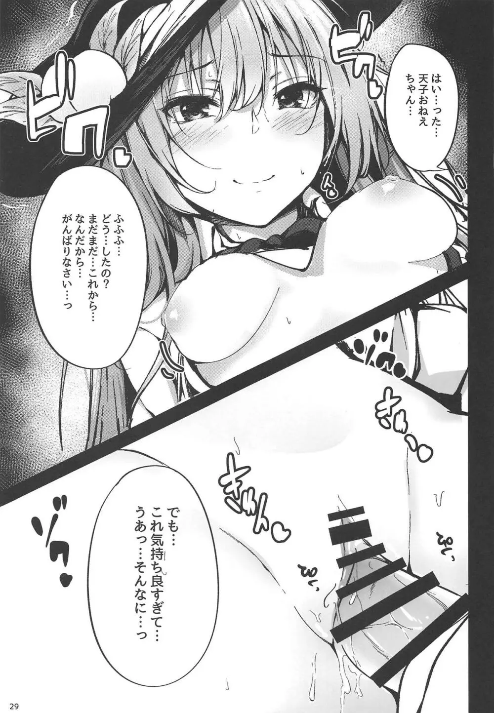 天子お姉ちゃん詰め合わせ Page.27