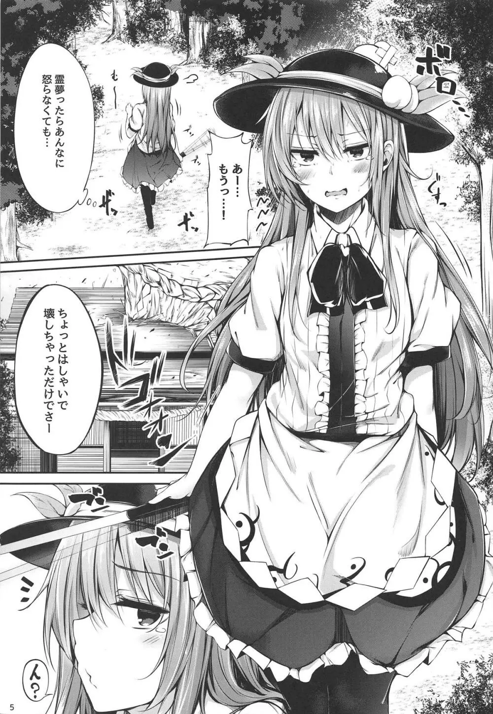 天子お姉ちゃん詰め合わせ Page.3