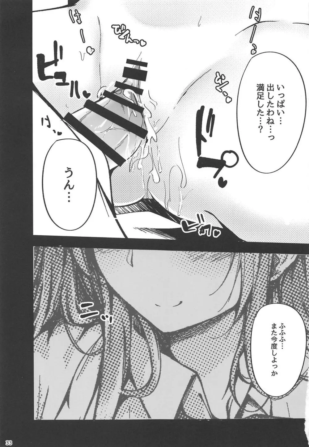 天子お姉ちゃん詰め合わせ Page.31