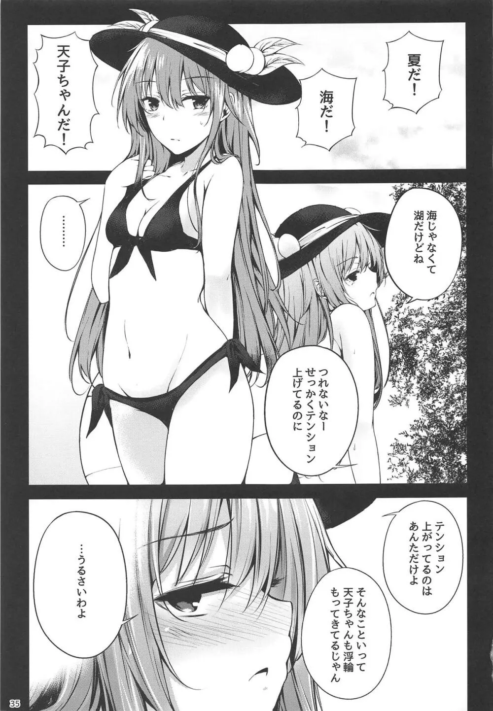 天子お姉ちゃん詰め合わせ Page.33