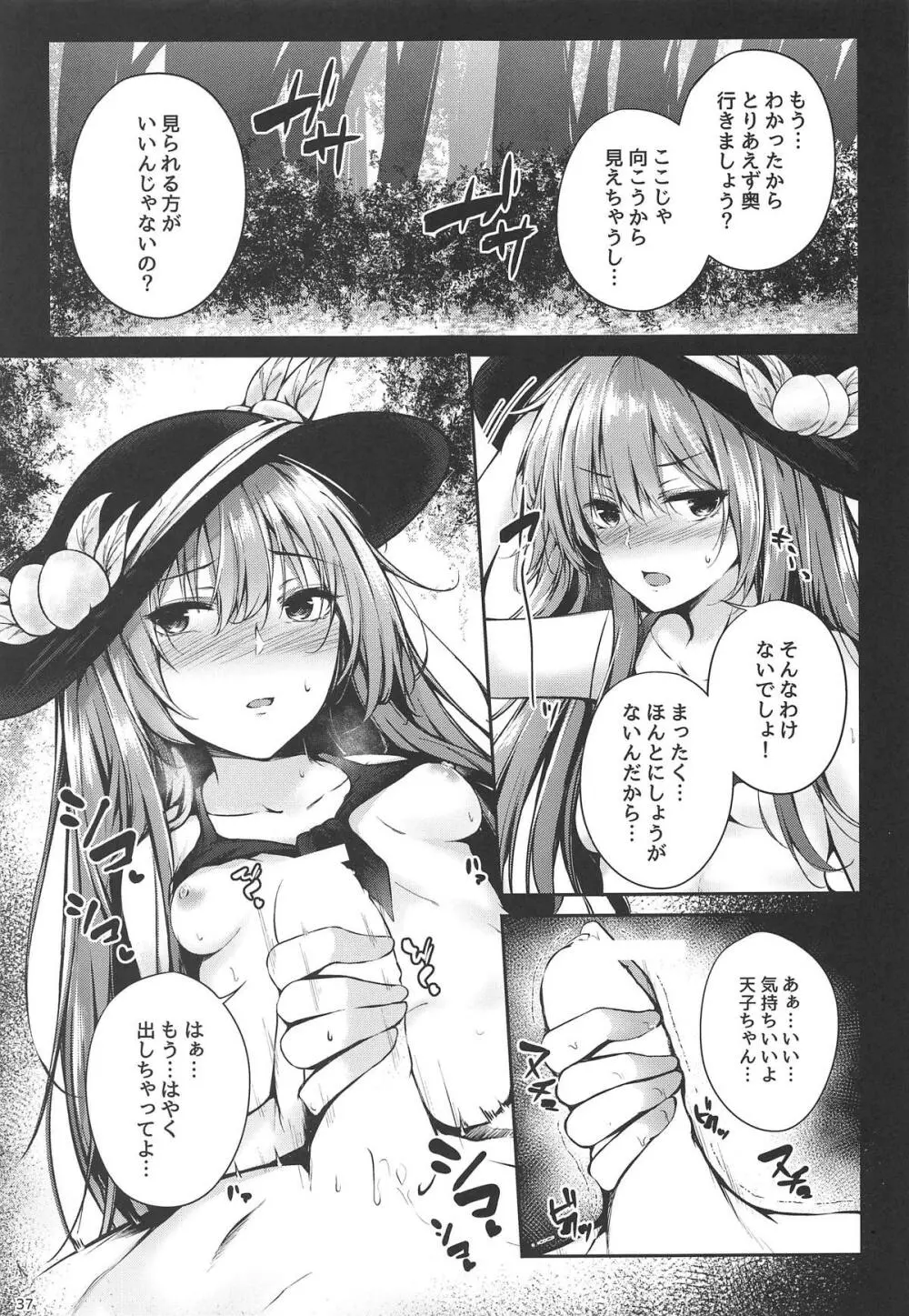 天子お姉ちゃん詰め合わせ Page.35