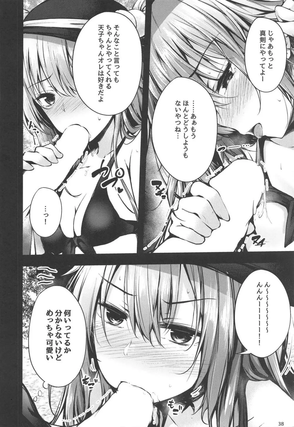 天子お姉ちゃん詰め合わせ Page.36