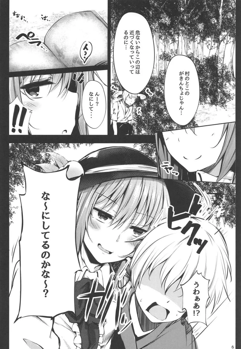 天子お姉ちゃん詰め合わせ Page.4