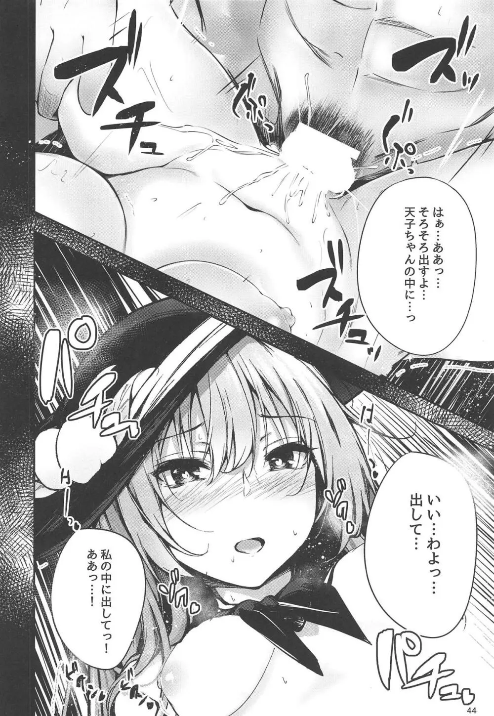 天子お姉ちゃん詰め合わせ Page.42