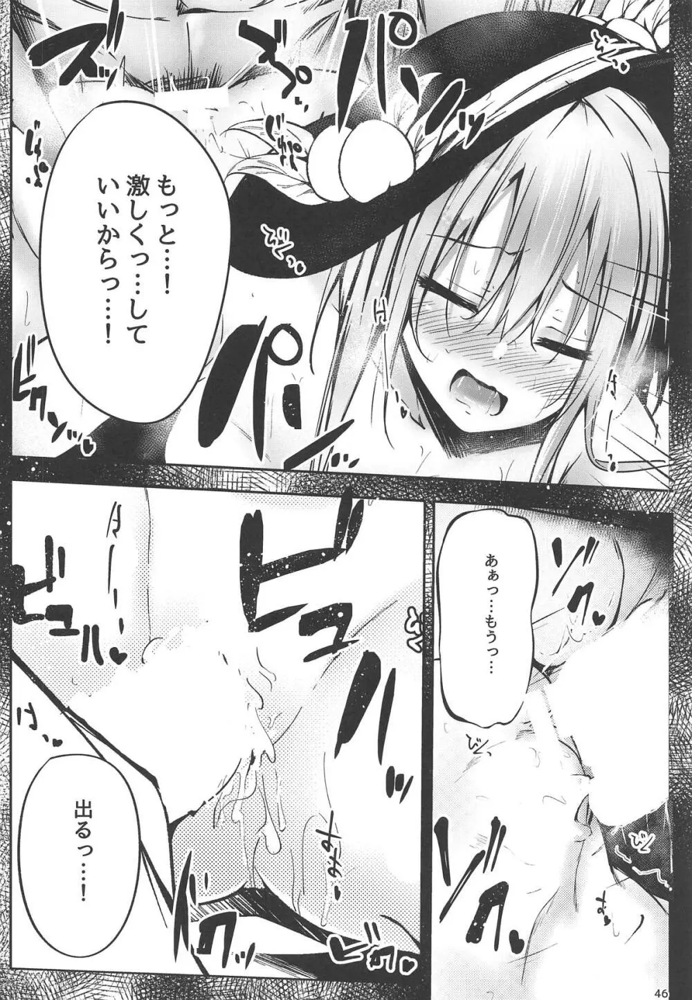 天子お姉ちゃん詰め合わせ Page.44