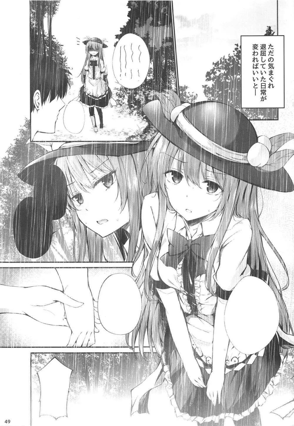 天子お姉ちゃん詰め合わせ Page.47