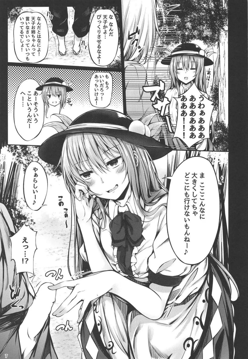 天子お姉ちゃん詰め合わせ Page.5