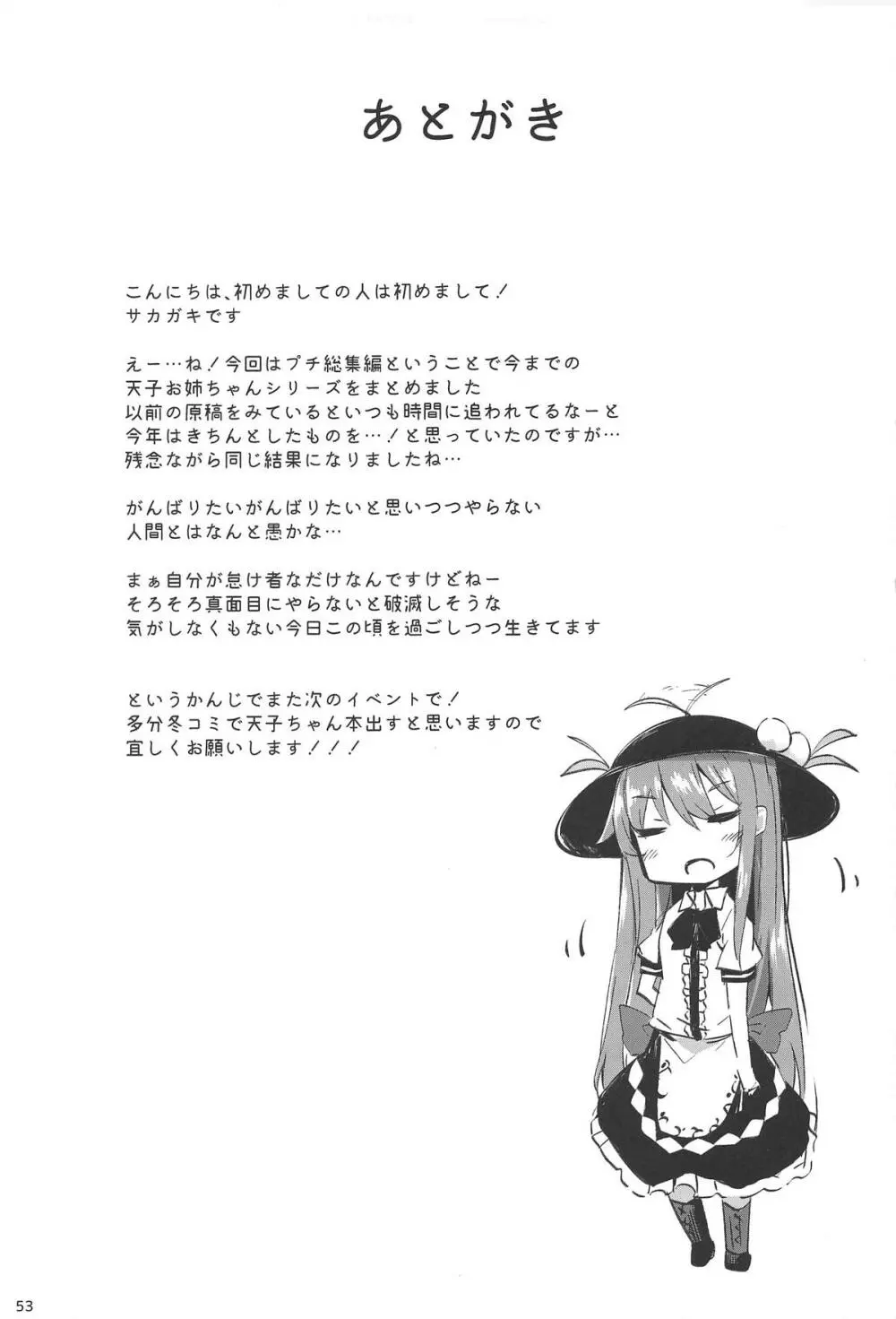 天子お姉ちゃん詰め合わせ Page.50