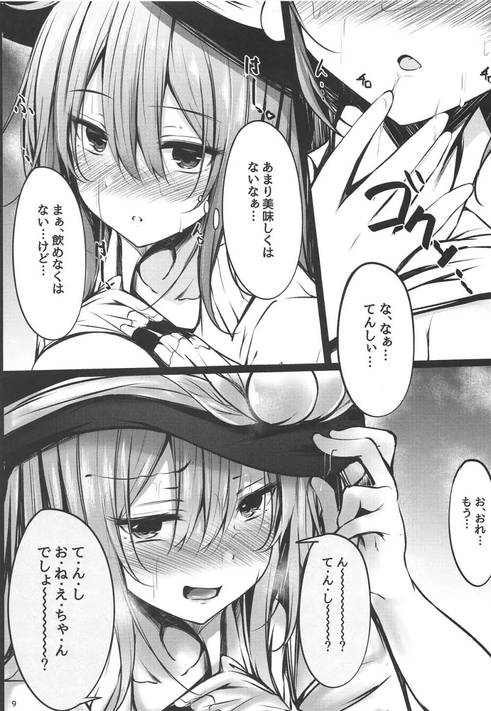 天子お姉ちゃん詰め合わせ Page.7