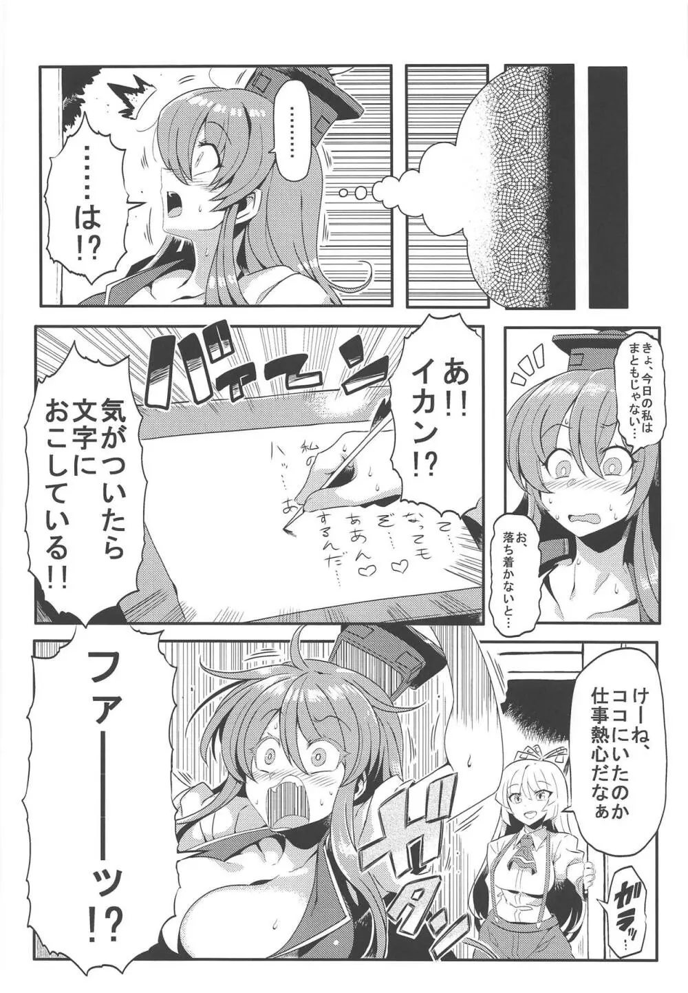 けーね夢妄想 Page.19
