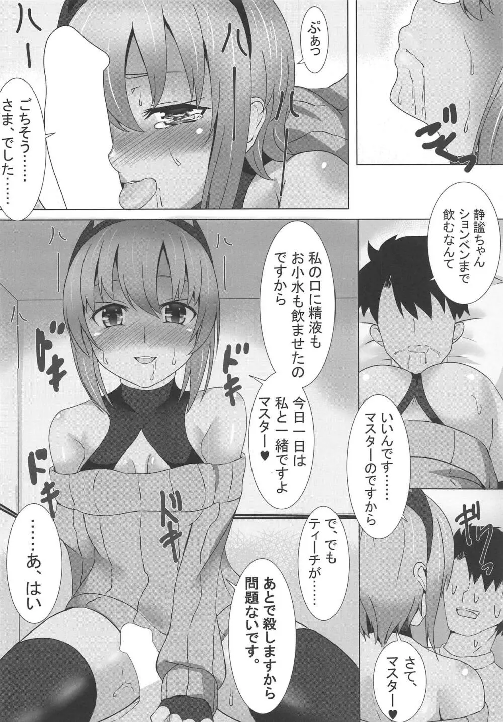 静謐ちゃんにセーター着せたい! Page.9