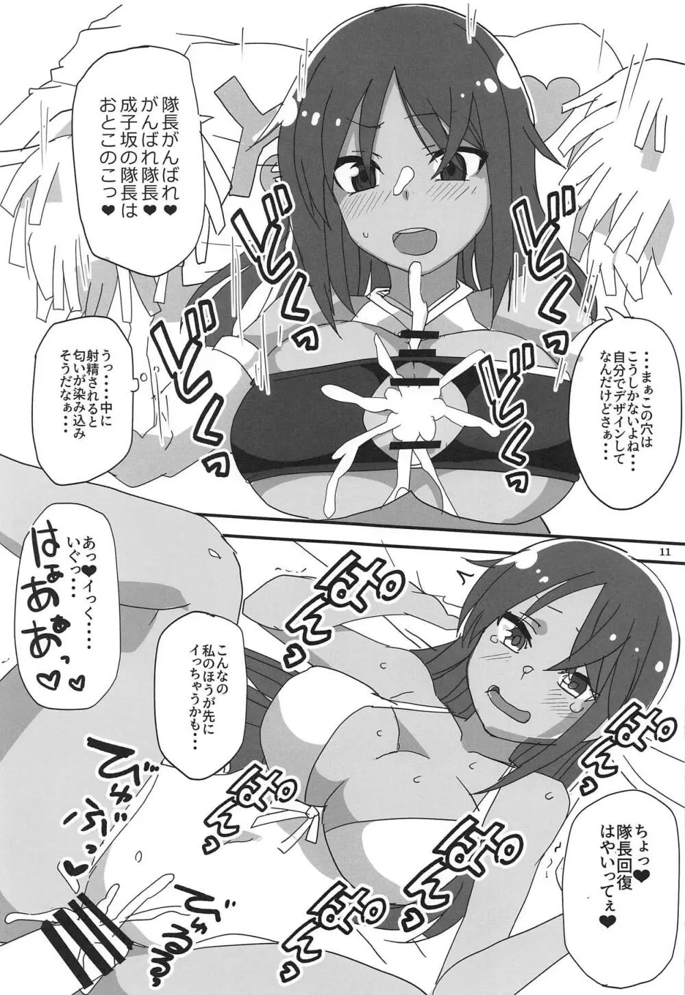 どちゃくそ過積載 Page.10