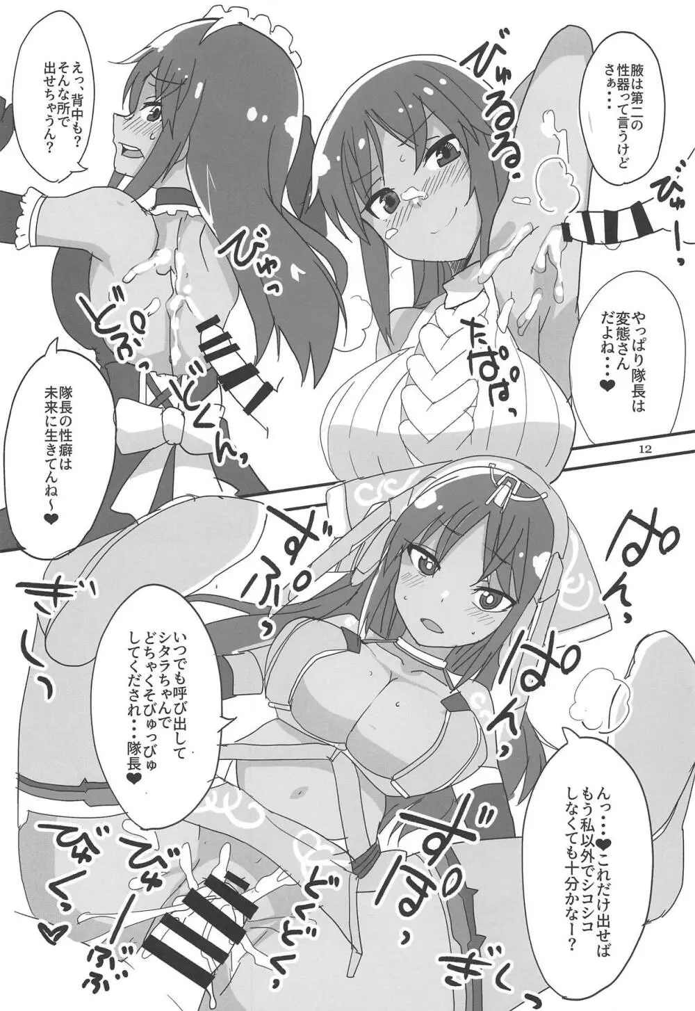 どちゃくそ過積載 Page.11