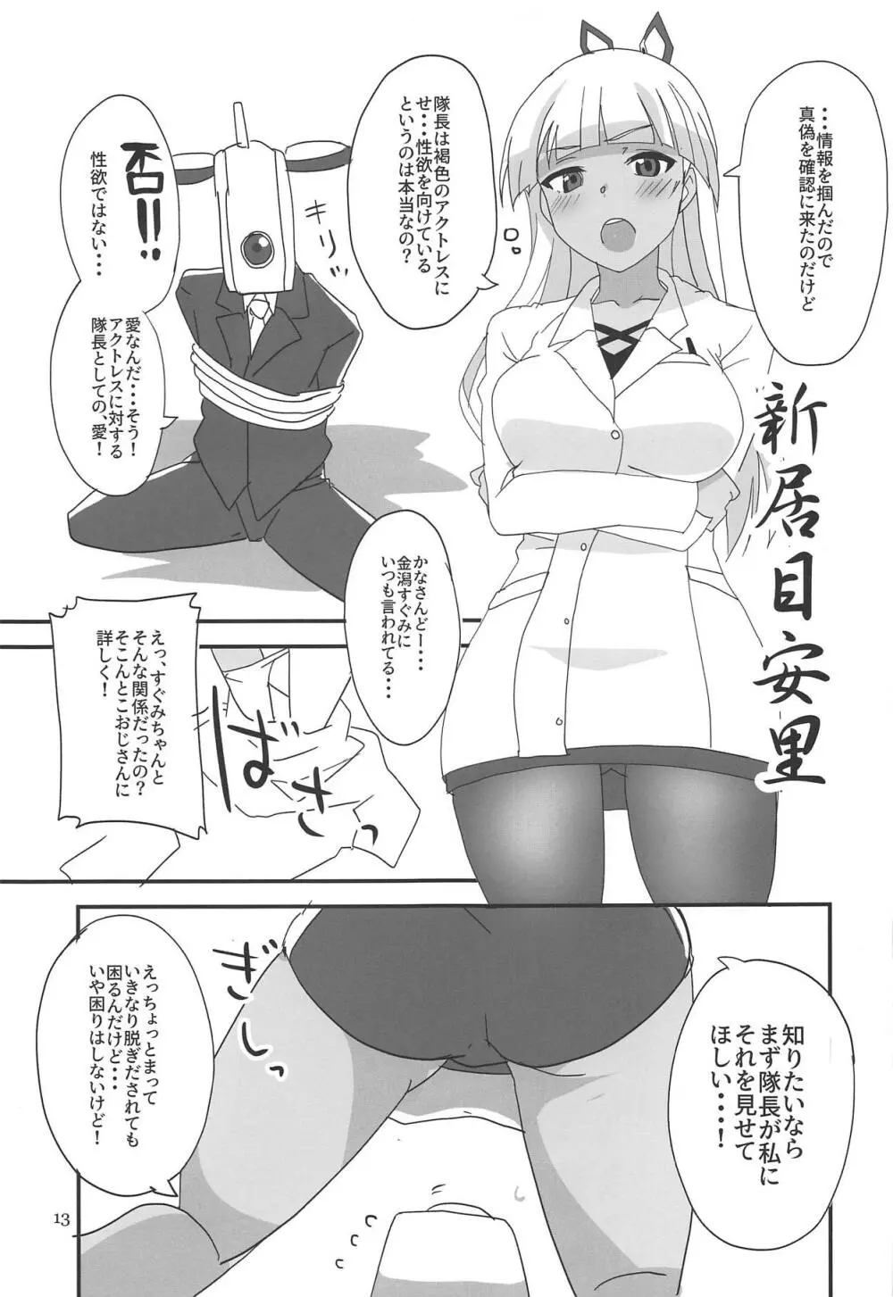 どちゃくそ過積載 Page.12