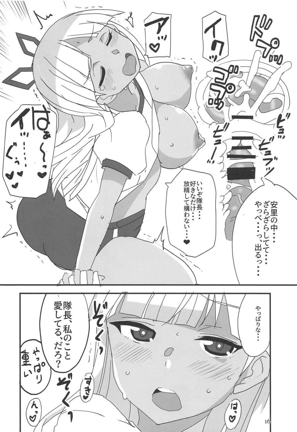 どちゃくそ過積載 Page.15