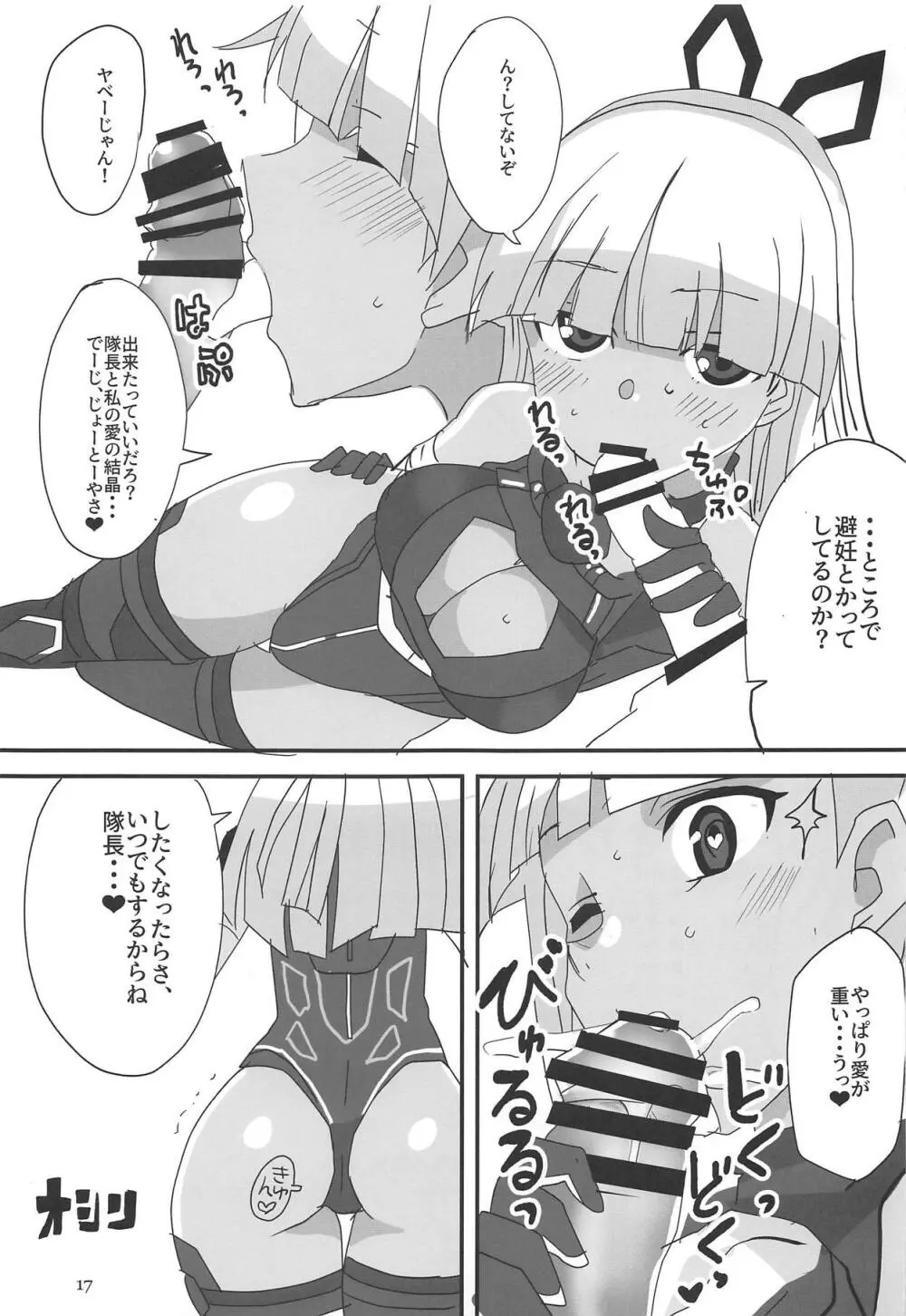 どちゃくそ過積載 Page.16