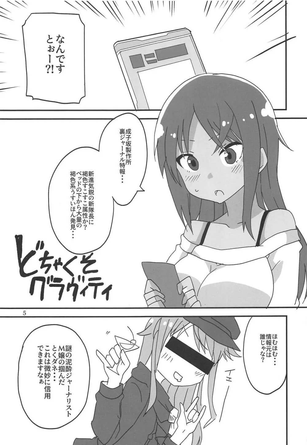 どちゃくそ過積載 Page.4