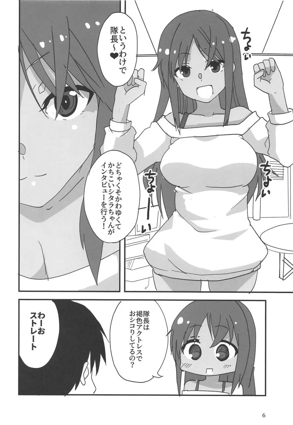 どちゃくそ過積載 Page.5