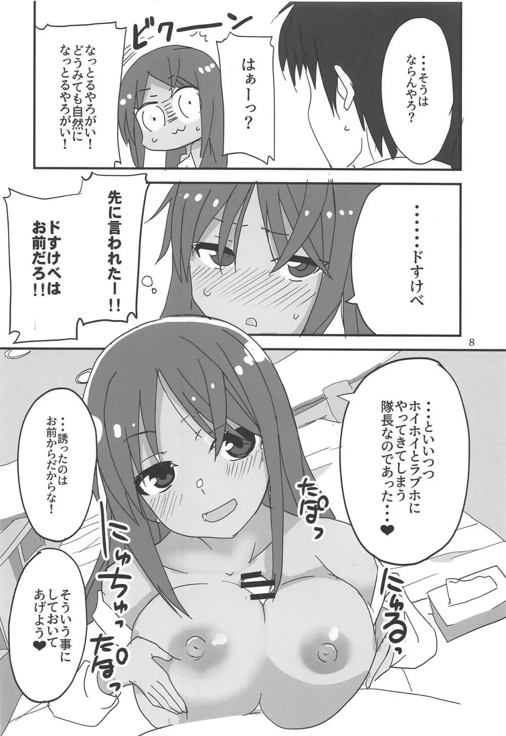 どちゃくそ過積載 Page.7