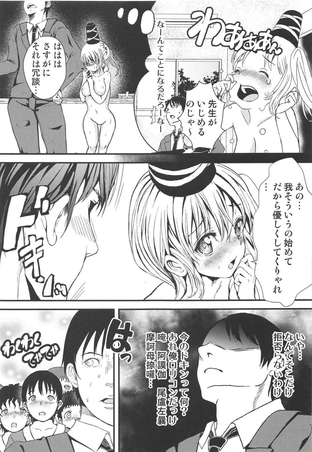 布都ちゃんの!保健体育で危機一髪!? Page.16