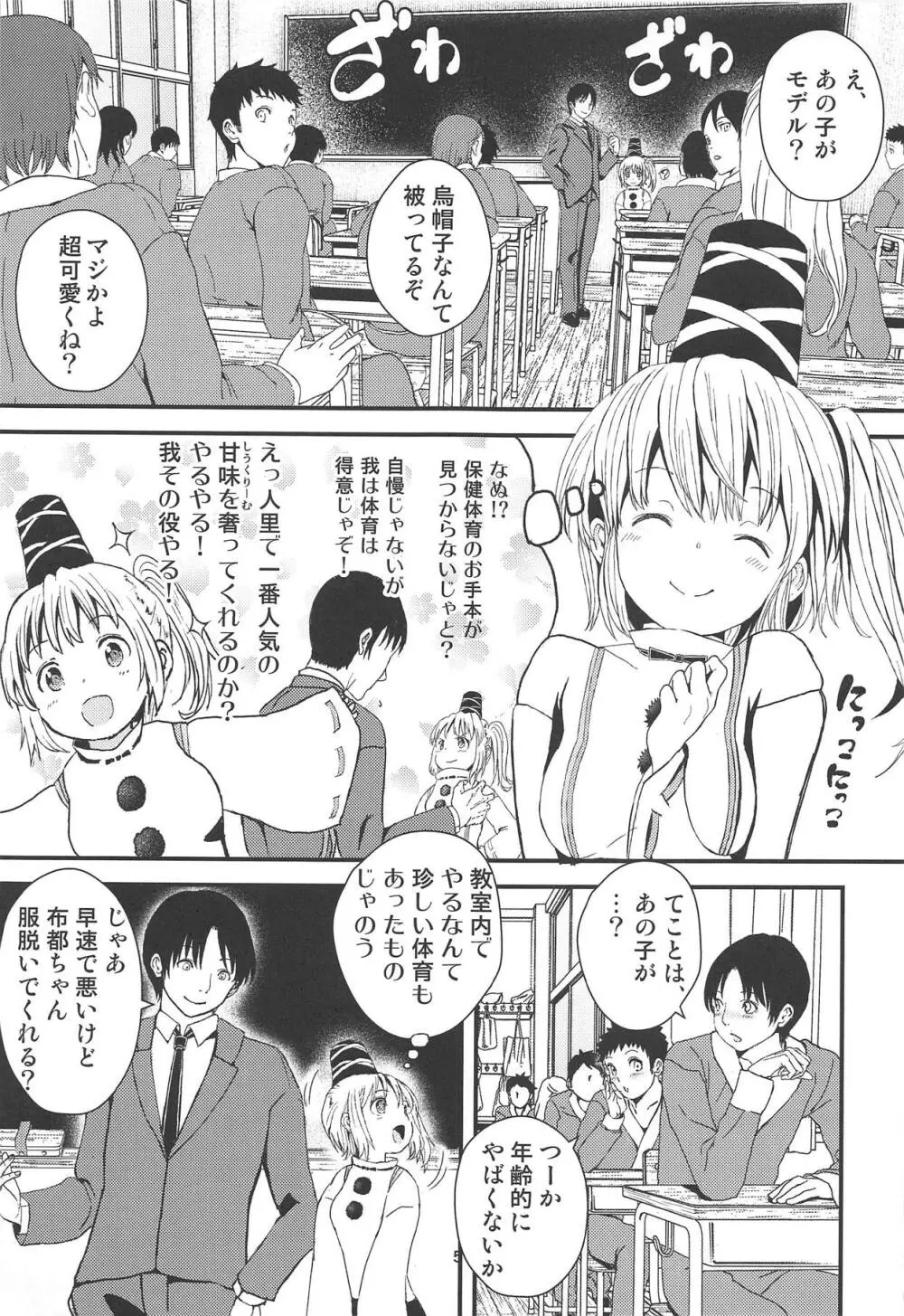 布都ちゃんの!保健体育で危機一髪!? Page.4