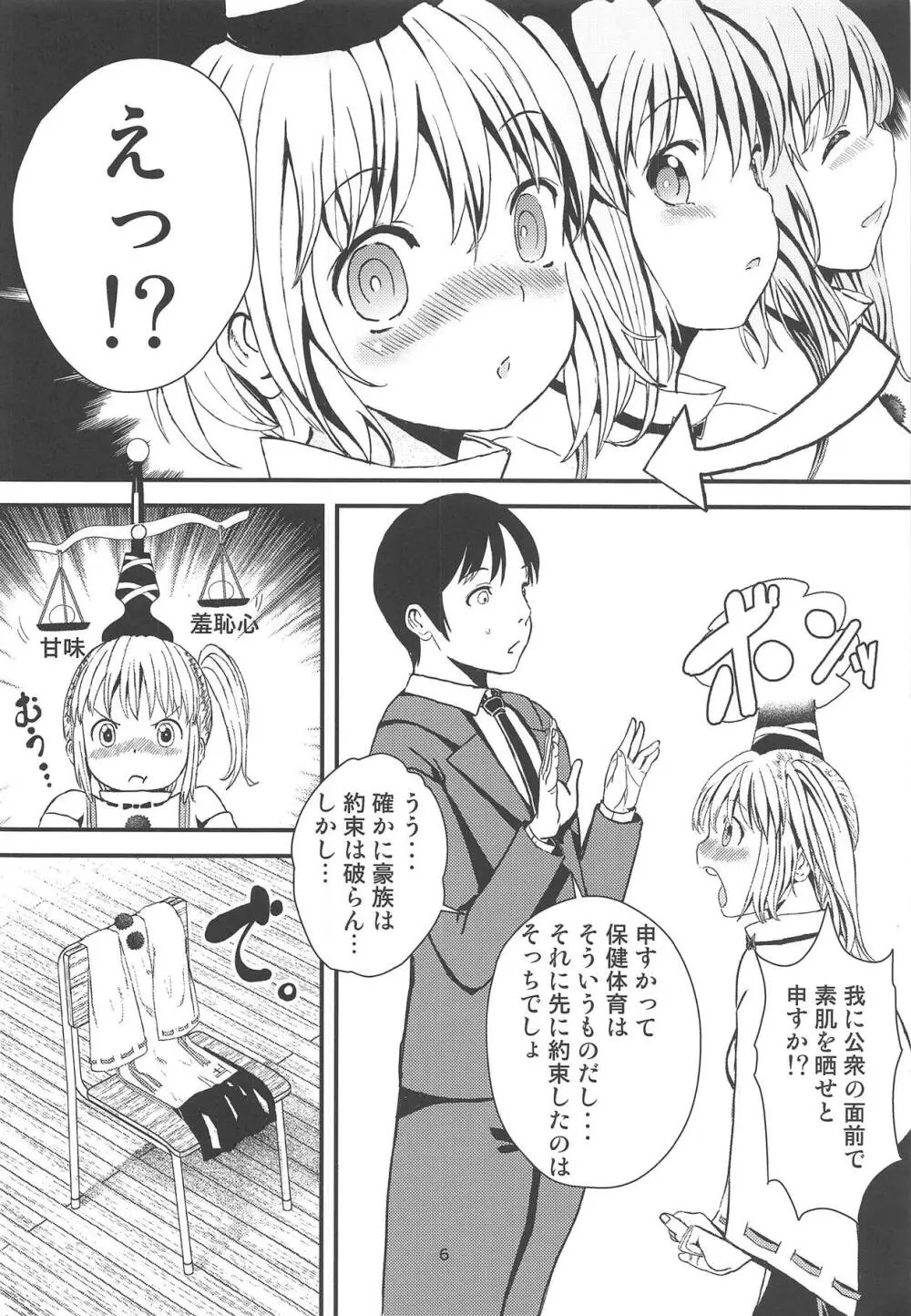 布都ちゃんの!保健体育で危機一髪!? Page.5