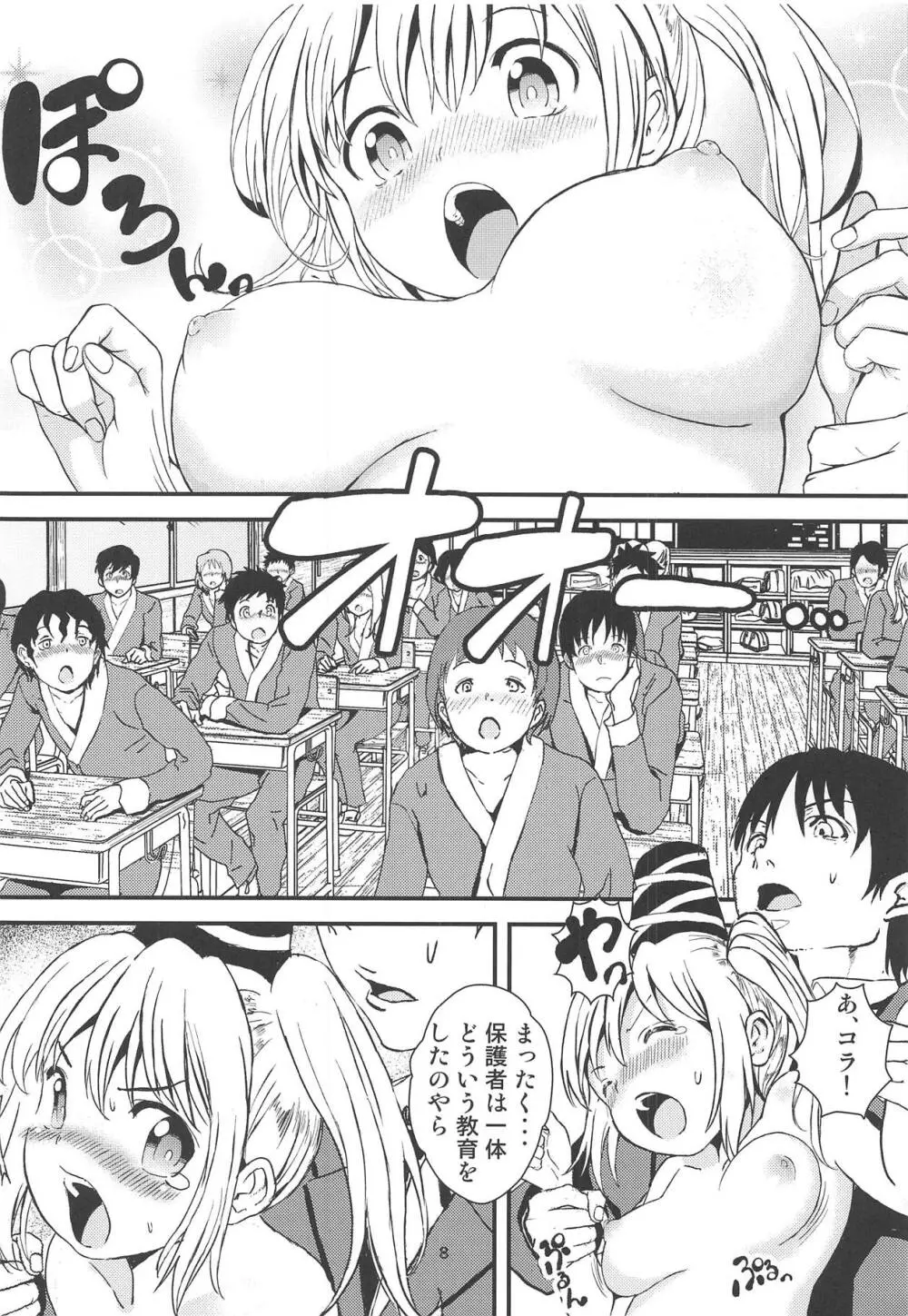 布都ちゃんの!保健体育で危機一髪!? Page.7